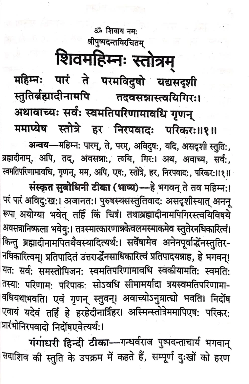 Shivamahimna Stotra KG 72